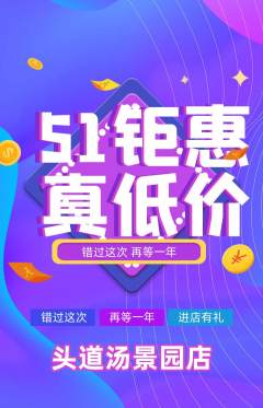 头道汤抢购满血版劳动节活动配图海报