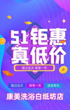 洗浴汗蒸抢购满血版劳动节活动配图海报