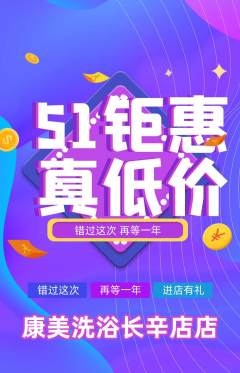 洗浴汗蒸抢购套组抢购劳动节活动配图海报
