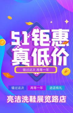 洗衣洗鞋抢购单品抢购劳动节活动配图海报