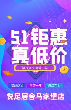 足浴抢购满血版劳动节活动配图海报