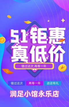 足浴抢购自选套组抢购劳动节活动配图海报