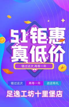 足浴抢购单品抢购劳动节活动配图海报