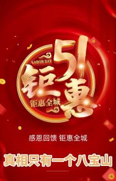 剧本杀抢购多单品抢购劳动节活动配图海报