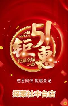 剧本杀抢购自选套组抢购劳动节活动配图海报
