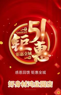 健身馆抢购满血版劳动节活动配图海报
