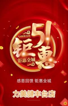 健身馆抢购套组抢购劳动节活动配图海报