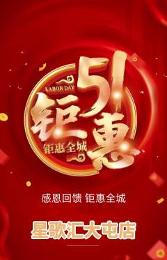 KTV抢购多单品抢购劳动节活动配图海报