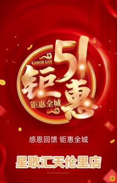 KTV抢购自选套组抢购劳动节活动配图海报