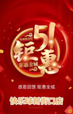 篮球馆抢购满血版劳动节活动配图海报