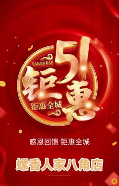 螺蛳粉抢购多单品抢购劳动节活动配图海报