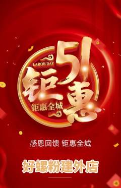螺蛳粉抢购套组抢购劳动节活动配图海报