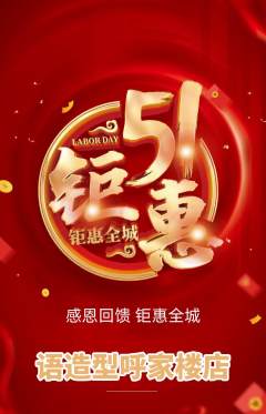 美发抢购套组抢购劳动节活动配图海报