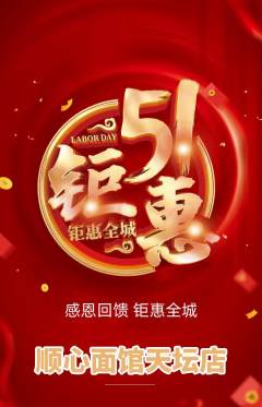 面馆抢购多单品抢购劳动节活动配图海报