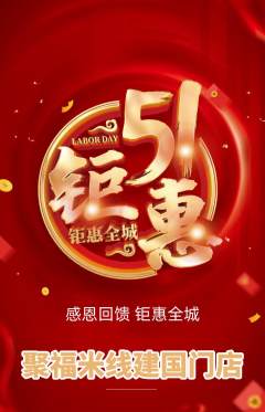 米线抢购多单品抢购劳动节活动配图海报
