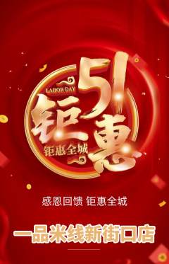 米线抢购自选套组抢购劳动节活动配图海报