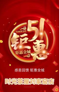 奶茶抢购多单品抢购劳动节活动配图海报