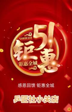 乒乓球馆抢购单品抢购劳动节活动配图海报