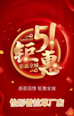 普拉提抢购多单品抢购劳动节活动配图海报