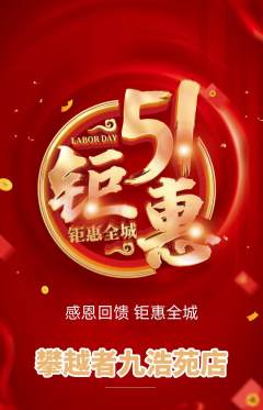 攀岩抢购满血版劳动节活动配图海报