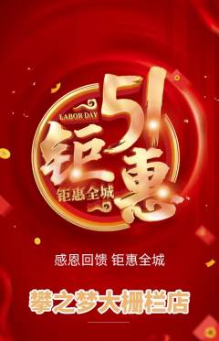 攀岩抢购自选套组抢购劳动节活动配图海报