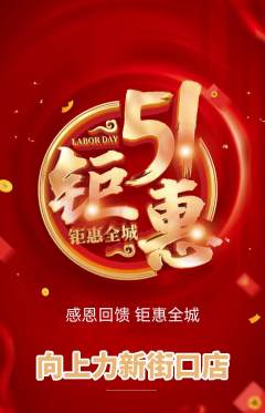攀岩抢购单品抢购劳动节活动配图海报