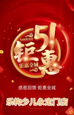 少儿乐高抢购多单品抢购劳动节活动配图海报