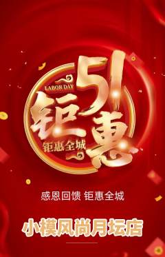 少儿模特抢购满血版劳动节活动配图海报