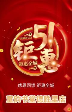 少儿书法抢购满血版劳动节活动配图海报