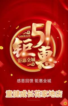 少儿体育抢购套组抢购劳动节活动配图海报