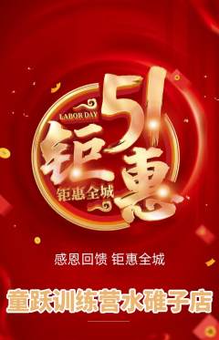 少儿体育抢购单品抢购劳动节活动配图海报