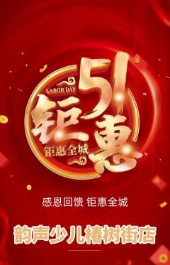 少儿乐器抢购套组抢购劳动节活动配图海报