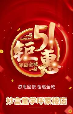 少儿主持抢购满血版劳动节活动配图海报