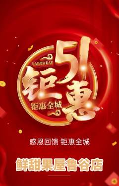 生鲜水果抢购单品抢购劳动节活动配图海报