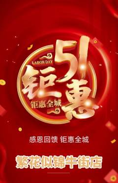 鲜花店抢购满血版劳动节活动配图海报