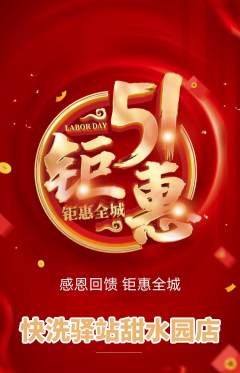 洗衣洗鞋抢购单品抢购劳动节活动配图海报