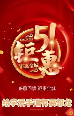 羽毛球馆抢购单品抢购劳动节活动配图海报