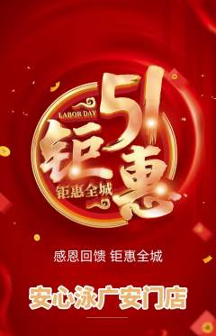 游泳馆抢购多单品抢购劳动节活动配图海报