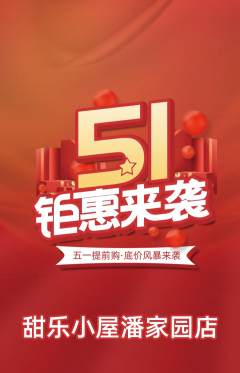 蛋糕甜点抢购满血版劳动节活动配图海报