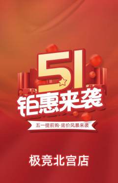 电竞电玩抢购多单品抢购劳动节活动配图海报