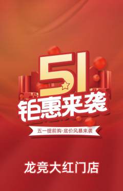 电竞电玩抢购自选套组抢购劳动节活动配图海报