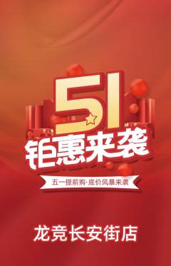 电竞电玩抢购单品抢购劳动节活动配图海报
