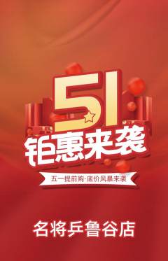 乒乓球馆抢购多单品抢购劳动节活动配图海报