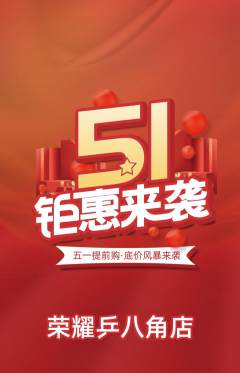 乒乓球馆抢购套组抢购劳动节活动配图海报