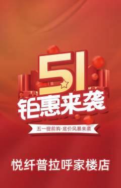 普拉提抢购单品抢购劳动节活动配图海报