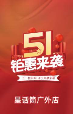 少儿口才抢购套组抢购劳动节活动配图海报