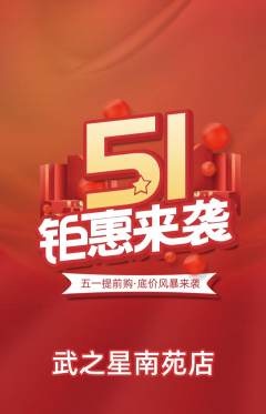 跆拳道抢购单品抢购劳动节活动配图海报