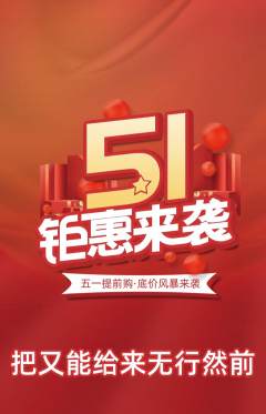 羽毛球馆抢购套组抢购劳动节活动配图海报