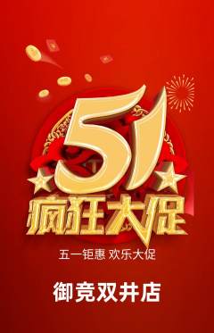 电竞电玩抢购满血版劳动节活动配图海报