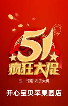 儿童乐园抢购多单品抢购劳动节活动配图海报